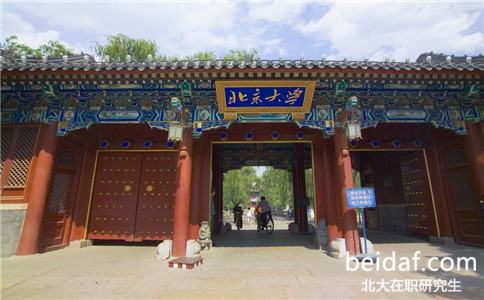 2017年北京大學在職研究生好考嗎