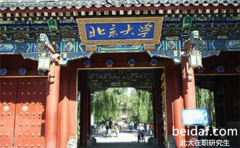 2017年北京大學同等學力申碩報考條件有哪些