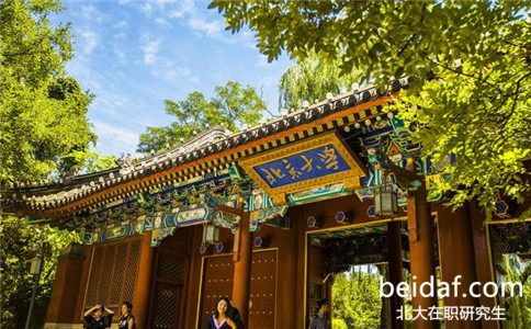 北京大學在職研究生和普通研究生有什么區別